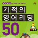 기적의영어학원