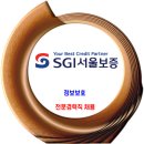 SGI서울보증 채용 / 전문경력직 채용 이미지