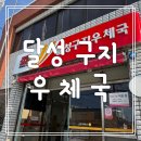 구지우체국 네이버블로그