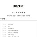 리스펙트마케팅