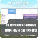 스카니아코리아그룹(주) | 3월도테라코리아행사,2월마지막할인(플래시세일...테크닉할인)/황근영그룹도테라학교, 얘들아학교가자!!!!