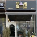 문세베이커리 이미지