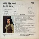 김진영 데뷰 디스크 [날아갈 것 같아] (1974) 이미지