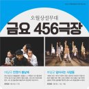 오월마당극 <언젠가 봄날에> 이미지