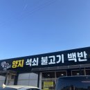 남곡리 양지석쇠불고기 | [용인 /양지] 양지 석쇠불고기 내돈내산 후기