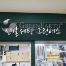 맵시 크린 | 신발세탁 헌신을 새신처럼! 그린어스 잠실엘스점