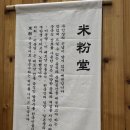국수나무충남당진점 | 충남 당진 쌀국수 맛집 미분당