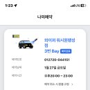 팽성워시원 이미지