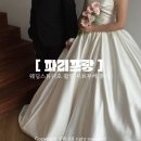 CU 까르띠움점 | 부산 해운대 장산역 꽃집 | 파리프랑 웨딩 스튜디오 촬영 서브 부케 후기