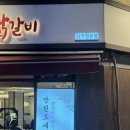 다함닭갈비 사가정직영점 이미지