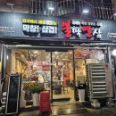 불막열삼금곡화목점 이미지