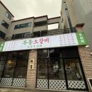 청주 율량동 맛집 무등소갈비