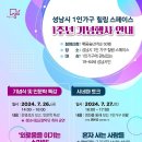 성남시 1인가구 힐링스페이스 이미지