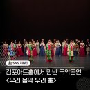 우리춤 | 김포문화재단 공연 후기 &lt;우리 음악 우리 춤&gt;