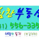 힘찬부동산중개 이미지