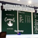 그냥커피주세요 | 시드니 3대 커피? 캄포스 커피 본점 방문 솔직 후기(비추? vs 추천?)
