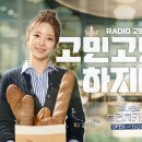 [원주MBC_보이는 라디오]2026.7.3 김나연의 브런치카페 이미지