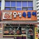 오성속풀이 이미지