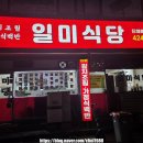 일미구이식당 이미지
