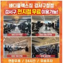 바디플렉스짐 강서구청점 이미지