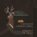 온리