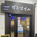 세븐일레븐 이천대로점 | 이천 하이닉스 고깃집 “백두산이” 도드람 한돈 인증받은 질 좋은 고깃집 후기