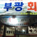 부광식당 이미지