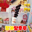 왕가탕후루 울산 삼산점 :: 파인애플탕후루 사냥 후기, 사파이어 포도탕후루 ASMR쌉가능