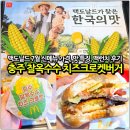 로컬스루 | 맥도날드 7월 신메뉴: 충주 찰옥수수 치즈 크로켓 버거 맥런치 가격 후기 여수미평DT점
