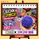 열매 - 춘천시 후만로 93 | 배스킨라빈스 고무고무열매 후기 원피스 덕후 취급점 안내
