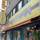 피치엔버거 이미지