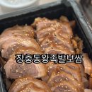 장충동왕족발보쌈평택 이미지