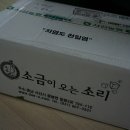 소금이 오는 소리 천일염 - 김장용 소금, 국산 천일염