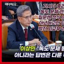 이상민 "기시다 총리, 오므라이스 먹다 독도 문제 느닷없이 얘기했다는데?" 이미지