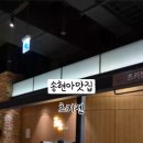 츠키젠 현대송도점