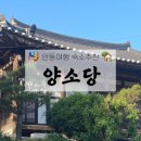 안동김씨 사충문 | [안동숙소] 안동김씨대종택 양소당 큰 사랑채 이용 후기