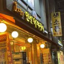 오손도손연탄화덕구이 이미지