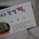 김필곤광양기정떡