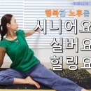 시니어요가(1) 이미지