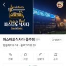 파스타도 식사다 이미지