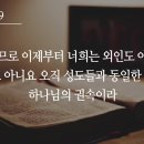 10. 에베소서(Ephesians) 김은영 아나운서 이미지