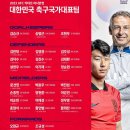 대한민국 라인업 (vs이라크) 아시안컵 평가전 22:00 이미지