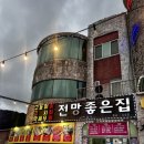 전망좋은집.흑돼지 | [제주]성산일출봉:: 전망좋은 횟집&흑돼지