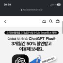 SKT T 우주 가입하면 GPT Plus 50% 할인! 직접 가입해 본 후기