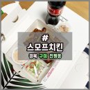 스모프치킨인동점