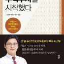 나는 적금보다 5배 이상 버는 주식투자를 시작했다: “나는 주식투자로 매달 월급을 한 번 더 받는다!” 이미지