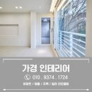 성북구 하월곡동 월곡두산위브아파트 25평형 인테리어 현장후기