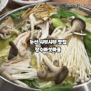 기림빌딩 | 충남 논산15년 전통 샤브샤브 맛집, 장수버섯마을