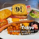 9와4분의3 | 도쿄 해리포터 스튜디오 식당 9와 4분의 3 브런치 버터맥주 후기
