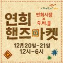 핸즈마켓